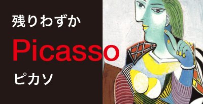 Picasso ピカソ